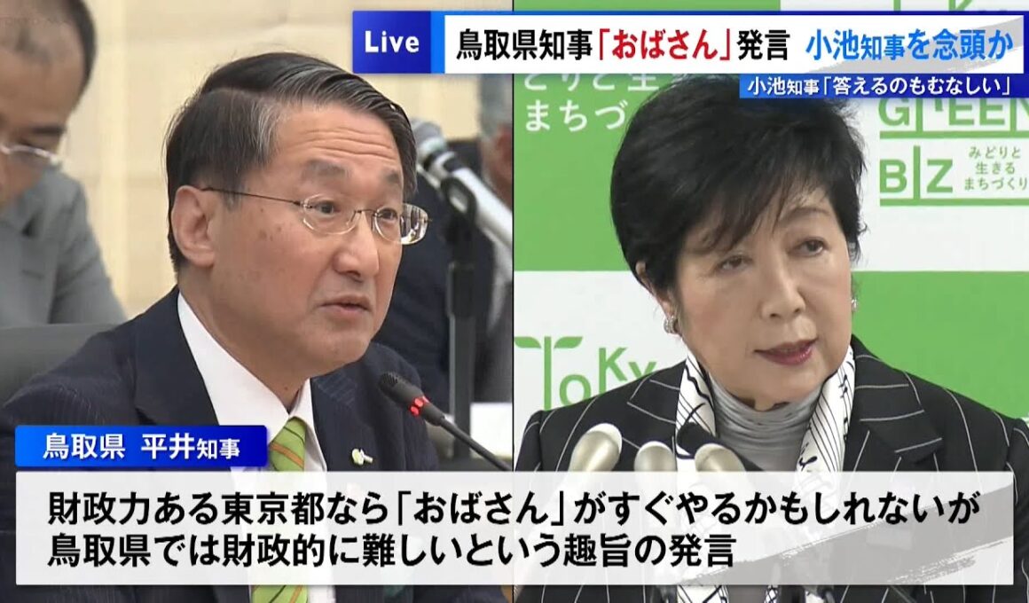 鳥取県知事が「おばさん」発言…東京都の小池知事を念頭か　小池知事は「答えるのもむなしい」