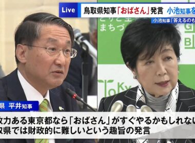 鳥取県知事が「おばさん」発言…東京都の小池知事を念頭か　小池知事は「答えるのもむなしい」