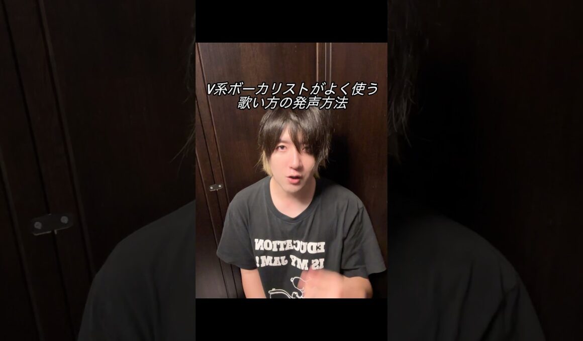V系ボーカリストがよく使う歌い方の発声方法　#ボイトレ #v系 #HYDE #Ado #河村隆一 #声優 #ボイストレーナー