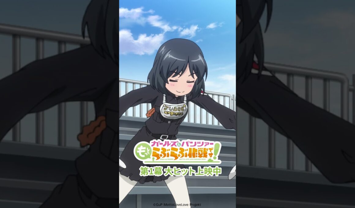 「なーんて、うそぴょ～ん」│『ガールズ＆パンツァー もっとらぶらぶ作戦です！』第1幕上映中！