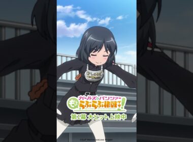 「なーんて、うそぴょ～ん」│『ガールズ＆パンツァー もっとらぶらぶ作戦です！』第1幕上映中！