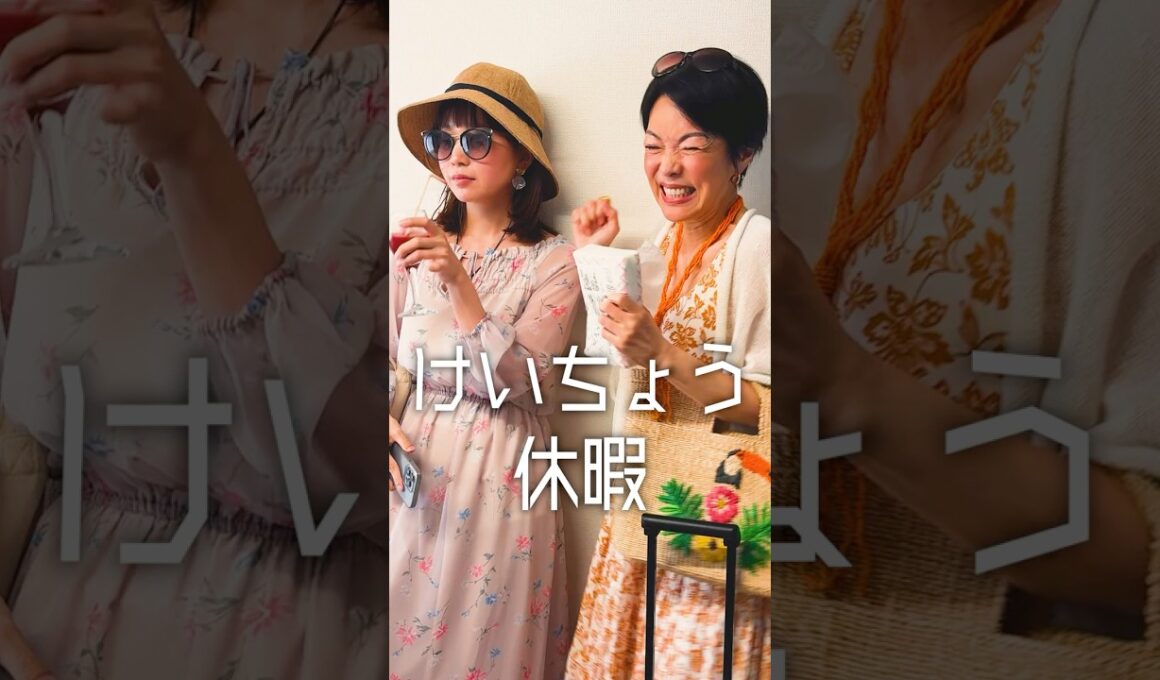 「けいちょう休暇」#shorts #ドラマ #ショートドラマ #comedy