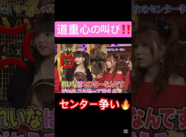 女のセンター争い🔥#モーニング娘#道重さゆみ #田中れいな#同期#中澤裕子#ハロプロ#ハロヲタ#しゃべくり007 #懐かしい#面白い#センター#戦い#切り抜き#切り抜き動画 #shorts