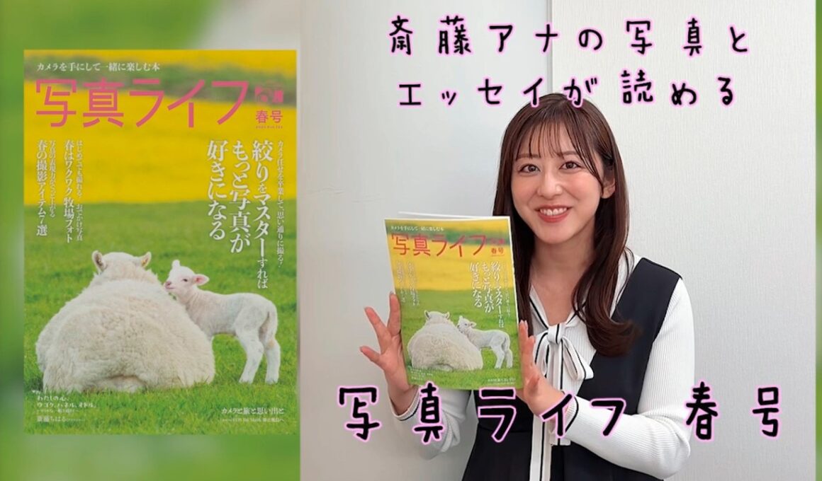 斎藤ちはるアナウンサーの人気連載、「わたしの心、ウゴク、ハネル、オドル。」〜グッドな一瞬を探して〜今回のテーマは「日常と非日常」。