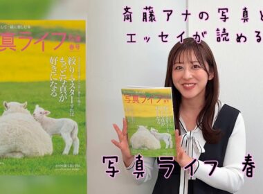 斎藤ちはるアナウンサーの人気連載、「わたしの心、ウゴク、ハネル、オドル。」〜グッドな一瞬を探して〜今回のテーマは「日常と非日常」。