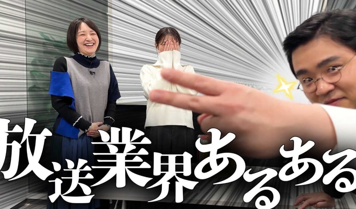 【業界用語】藤林&清水 共感のあるあるに大盛り上がり！解説は福島アナ！
