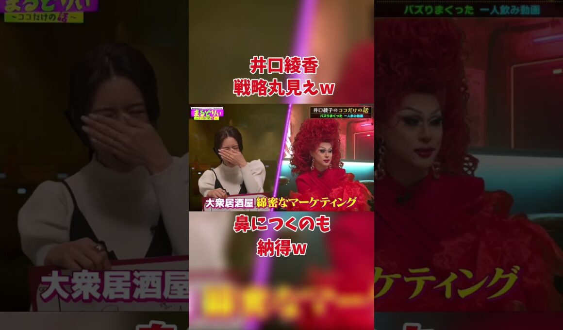 井口綾子 戦略的あざとさ露呈www