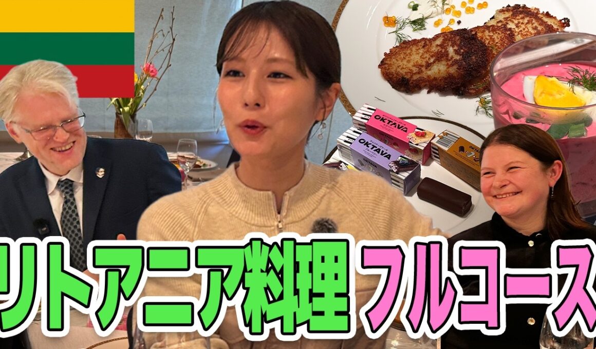 【フジ堤礼実④】🇱🇹ジーカス大使夫妻お手製リトアニア料理がついに完成！リトアニア国民的料理が美味しすぎた！黒パン・絶品チーズケーキに堤アナ大興奮！