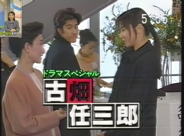 OHKでの『見のがせナイト』(1996.3.27 古畑任三郎スペシャル しばしのお別れ＋ドラゴンボールZ 映画2本立て＋OHKスーパータイム 直前生予告)【画質向上版】