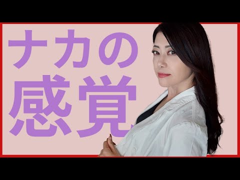 感覚をよくする