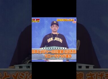 細かすぎて 日本とメジャーの三塁線さばき方の違い 【マチャド】