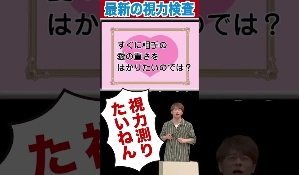 視力検査「はい」か「いいえ」で答えてください!!#陣内智則 #ネタジン #視力検査 #shorts