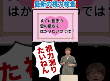 視力検査「はい」か「いいえ」で答えてください!!#陣内智則 #ネタジン #視力検査 #shorts