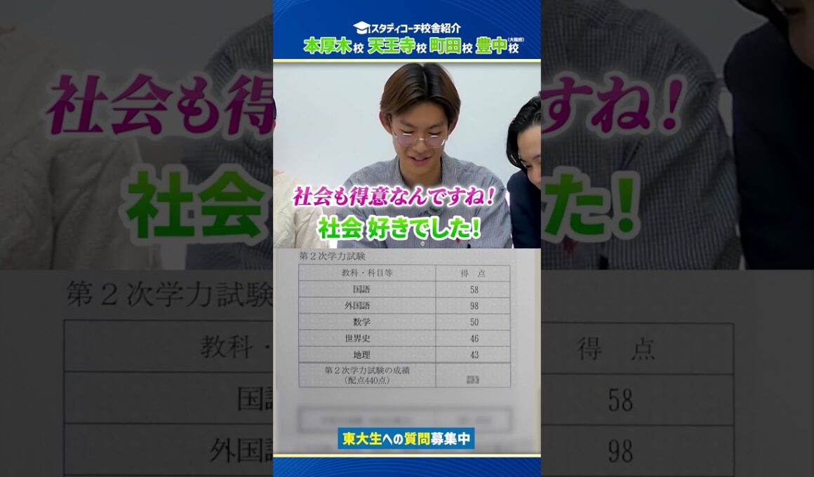 【東大首席合格】東大得点開示を大大大公開#shorts