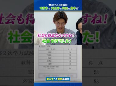 【東大首席合格】東大得点開示を大大大公開#shorts