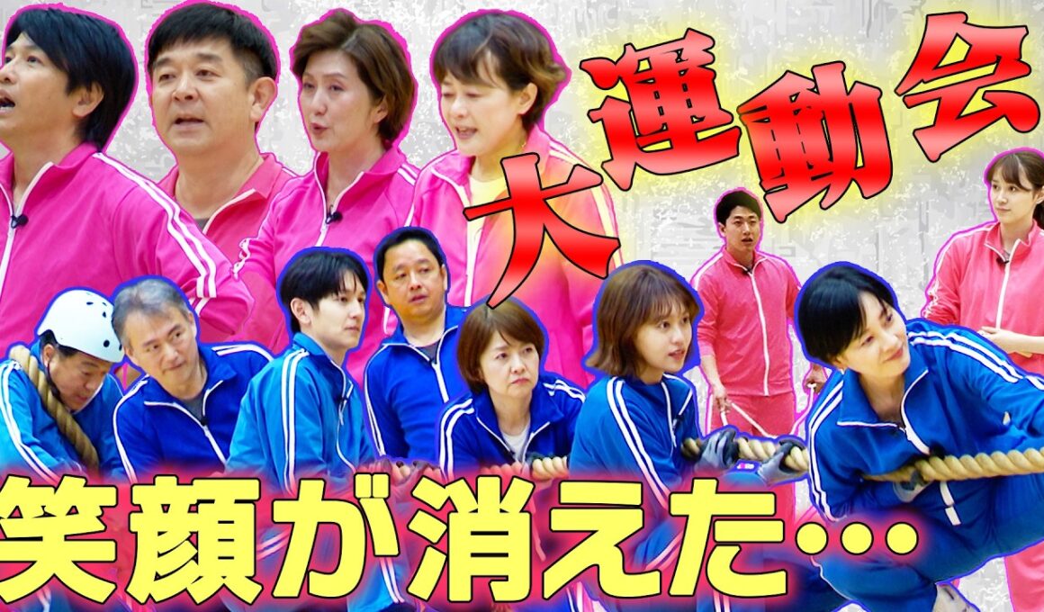 「こんなはずでは…」【おもしろ大運動会が一変】最後はまさかの展開に