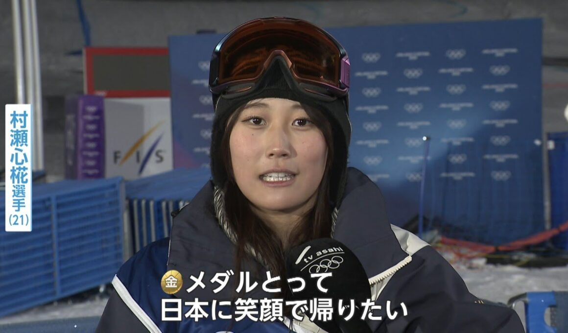 女子ビッグエア予選で村瀬心椛2位 テーマは「攻める」【ミラノ・コルティナ2026オリンピック】