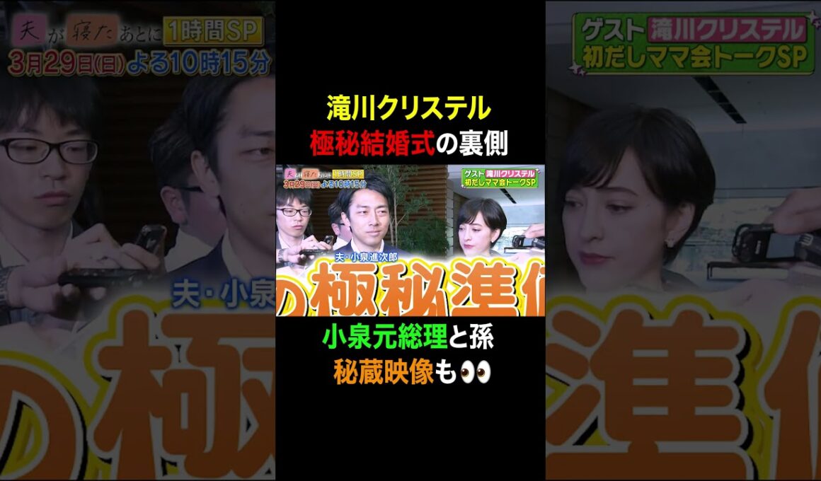 【夫が寝たあとに】ゲスト滝川クリステル 初だしママ会トークSP！ #夫が寝たあとに #藤本美貴 #ミキティ #横澤夏子#shorts