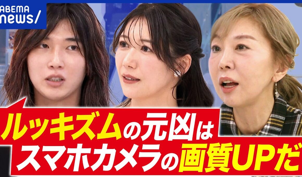 【ルッキズムとは】他人からの評価・押し付けダメ…それでも溢れる美の概念…自分が納得すればOK？｜アベプラ