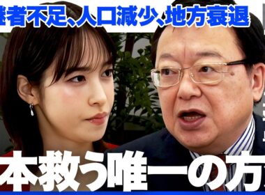 「”成約”で終わりじゃない」M&A業界トップに聞く、真のM&A成功【NewsPicks/鷲見玲奈/三宅卓/竹内直樹/日本M＆Aセンター/経済成長】