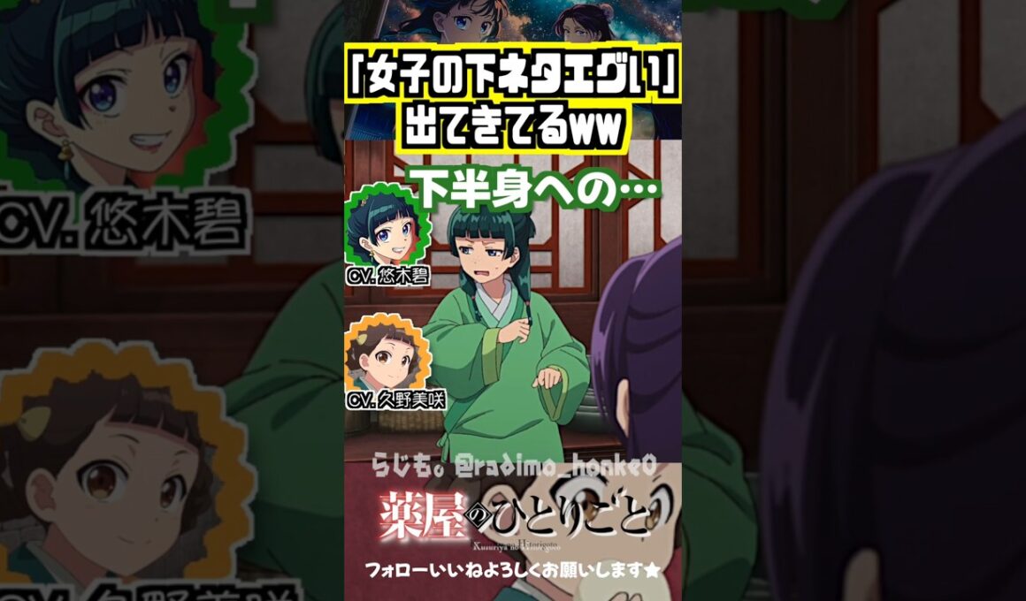 【薬屋】下半身イジりが出る猫猫w #悠木碧  #久野美咲