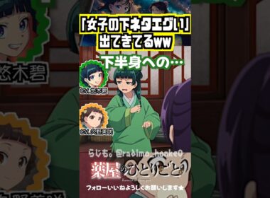 【薬屋】下半身イジりが出る猫猫w #悠木碧  #久野美咲