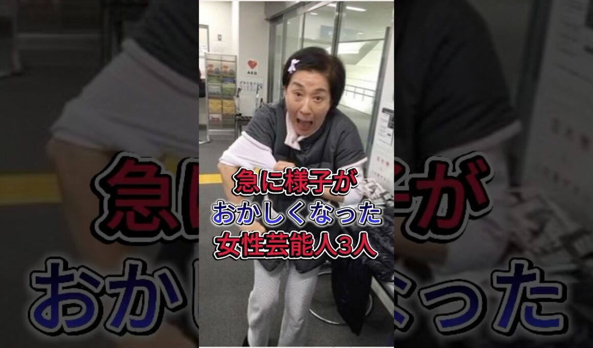 急に様子がおかしくなった女性芸能人3人 #芸能人 #shorts #fyp #松居一代 #小林麻耶