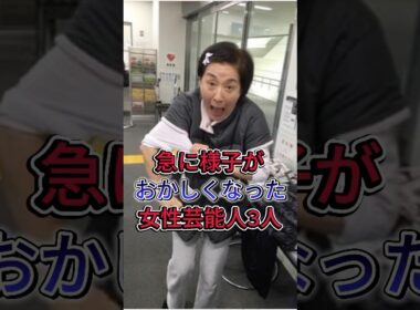 急に様子がおかしくなった女性芸能人3人 #芸能人 #shorts #fyp #松居一代 #小林麻耶