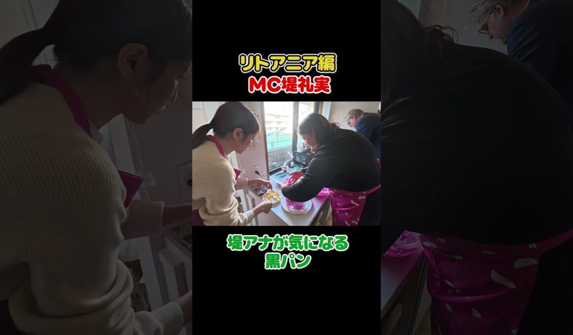 フジ堤礼実初めて手伝ったらまさかの展開に…🇱🇹 #切り抜き