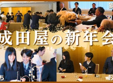【成田屋の新年会】市川團十郎と家族で迎える、新年のはじまりを大公開！