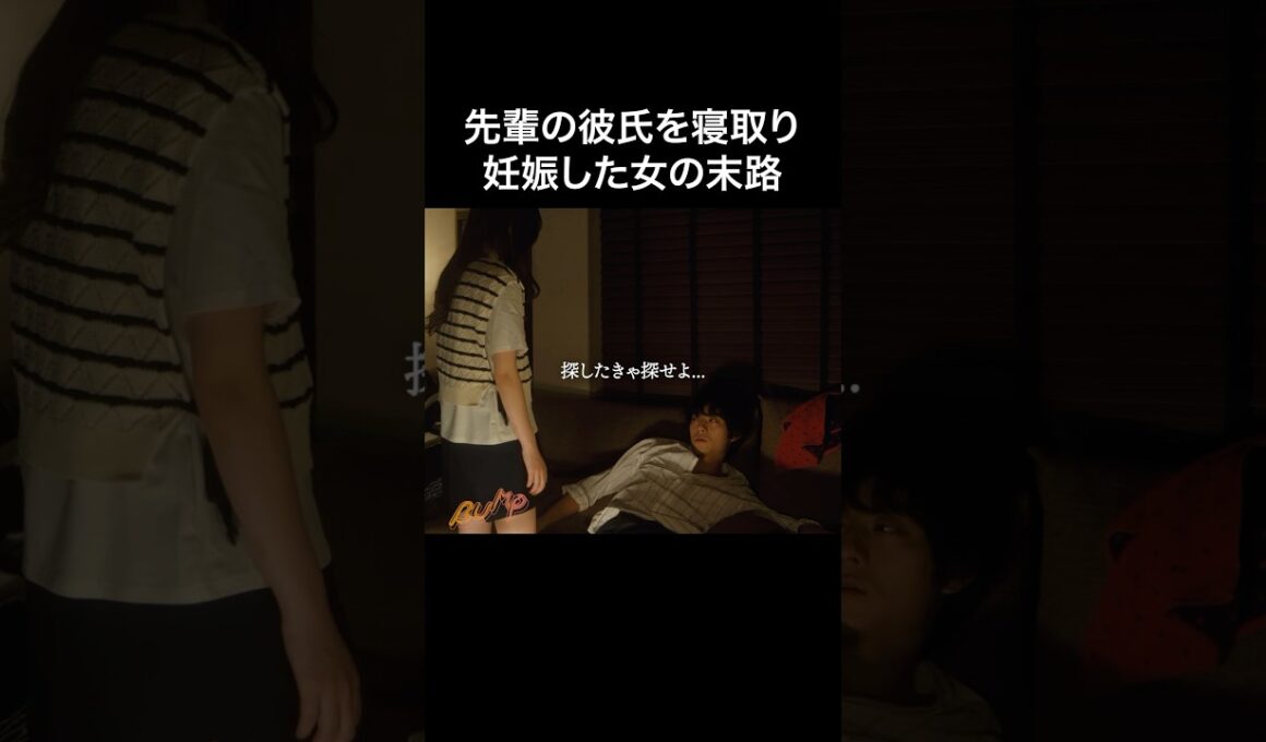 人のものを奪った結末は悲惨です #bumpドラマ #30歳目前人生設計狂いました #不倫 #復讐 #結婚