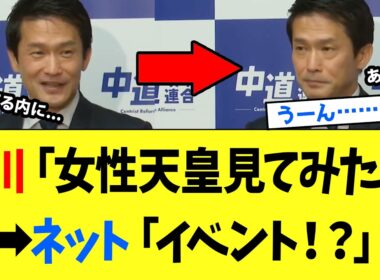 【3/28 嘘だろ...】小川淳也「女性天皇を見てみたい」→国民「イベントではない」