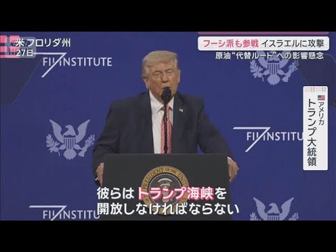 イラン攻撃1カ月“フーシ派参戦”でさらなる混迷に？原油“代替ルート”にも影響大か【サタデーステーション】(2026年3月28日)