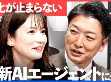 「無限の部下が誕生」超最新AIエージェントに迫る/生成AI/ソフトバンク/ポストSaaS/ソフトバンク/宇内梨沙/NewSession