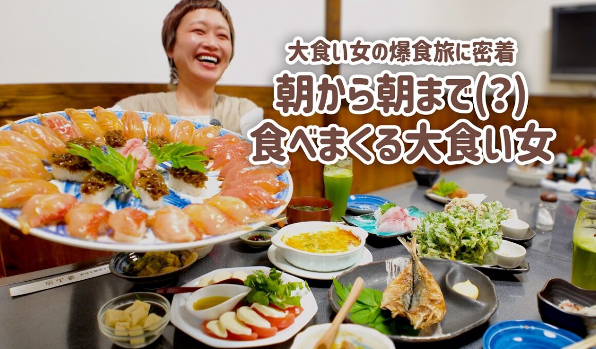 【大食い女の爆食旅に密着】朝から朝まで島料理を食べ尽くす。羽田から50分、常春の「八丈島」グルメ旅。【大食い】【VLOG】【大食い女の日常】