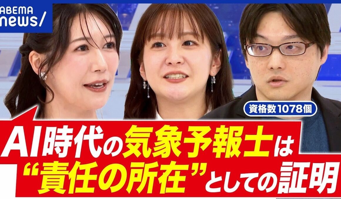 【資格】仕事に有利？経験が全て？AI＆転職時代に1000個以上取得する人に聞く！どう活用する？｜アベプラ