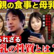 【ひろゆきvs母乳バンク】母親の食事は母乳に影響するのか？意外と知らない母乳の性質とは？【スザンヌvsReHacQ】