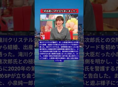 滝川クリステル、初出産でSPが立ち会った異例の舞台裏を告白