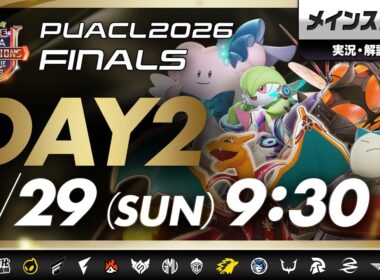 【PUACL2026】FINALS Day2・メインステージ パート1 Pokémon UNITE Asia Champions League 2026 FINALS | ポケモンユナイト