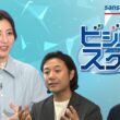 テレ東ビジネススクール Sansan提供【公式】