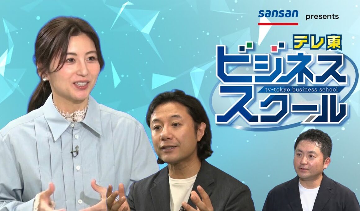 テレ東ビジネススクール Sansan提供【公式】