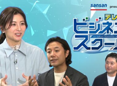 テレ東ビジネススクール Sansan提供【公式】