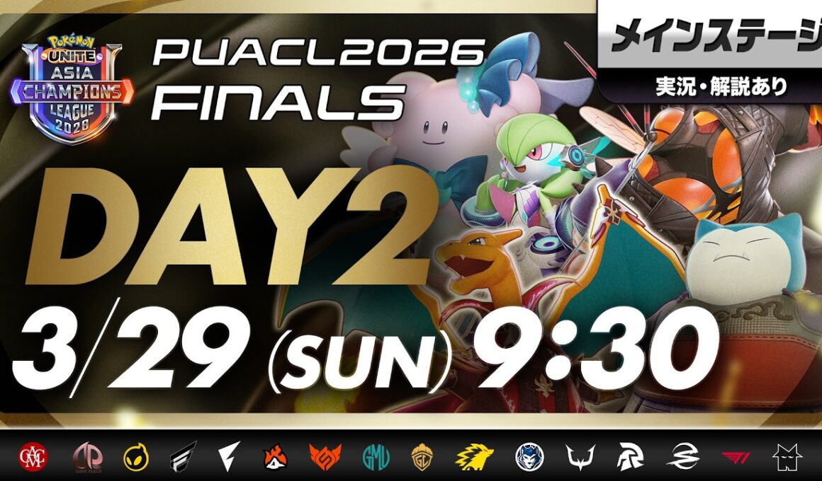 【PUACL2026】FINALS Day2・メインステージ パート2 Pokémon UNITE Asia Champions League 2026 FINALS | ポケモンユナイト