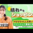 23.05.12 auPAYマーケット 晴れのちショッピング #5 #高山奈々 🍚