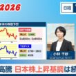 羅針盤2026 原油高騰 日本株上昇基調は続くか【日経モープラFT】