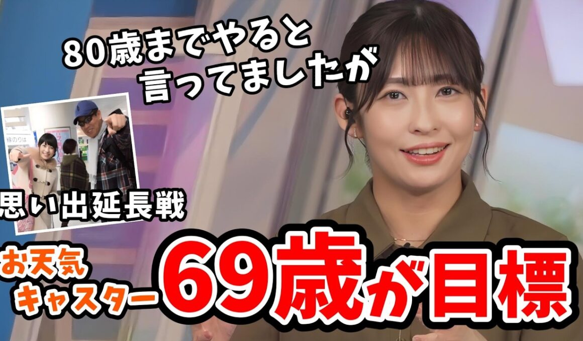 【山岸愛梨】森田さん最終日の延長で思い出を語ってくれるあいりんと宇野沢さん【宇野沢達也】【ウェザーニュース切り抜き】