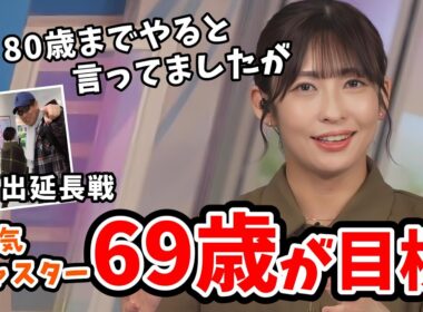 【山岸愛梨】森田さん最終日の延長で思い出を語ってくれるあいりんと宇野沢さん【宇野沢達也】【ウェザーニュース切り抜き】