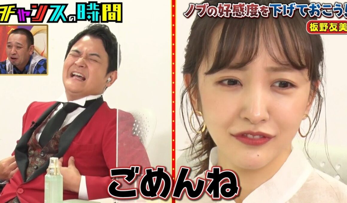 【チャンスの時間】「Chance Time」😆😂🤣Episode : 204「ノブの好感度を下げておこう！板野友美&久代萌美編！＆パチフェッショナル」2026.03.22 FULL HD