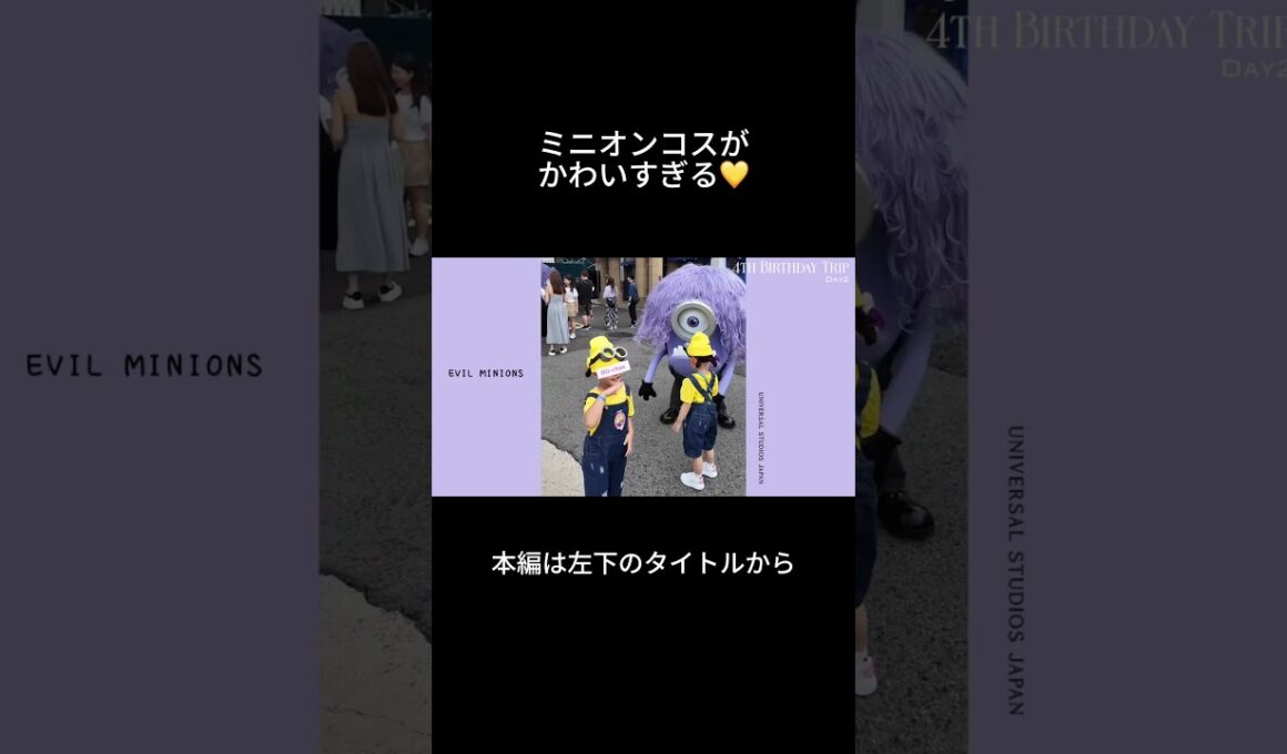 おのののかちゃんfamとUSJ