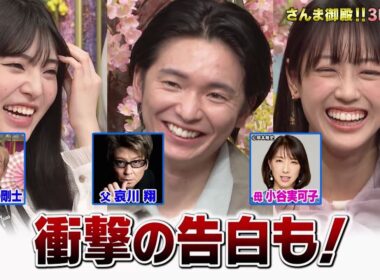 【公式】踊る！さんま御殿！！春の3時間SP！最強2世ガチ親子参観！激レア名字&メガネ祭！ 4月7日（火）よる7時～！！